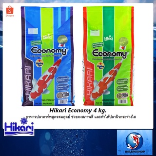 HIKARI Economy 4 kg.(อาหารปลาคาร์พสูตรสมดุลย์ ช่วยคงสภาพสี และทำให้ปลาผิวกระจ่างใส)