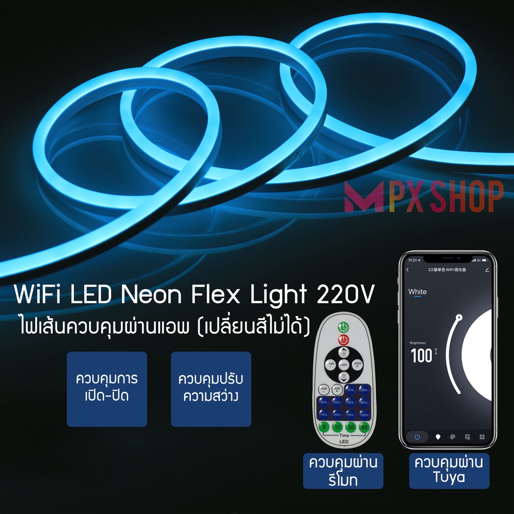 ไฟเส้น เปิด-ปิด APP ดัดได้ตามตัวอักษร ต่อปลั๊กให้พร้อมใช้งาน Tuya Smart LED Neon Flex Light 220V (Tuya นีออน) ไฟเส้น