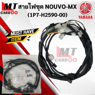 สายไฟชุด NOUVO-MX ชุดสายไฟ YAMAHA nouvo mx นูโวเอ็มเอ็กส์ พร้อมส่ง