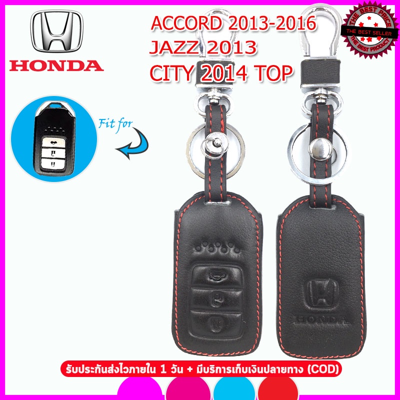 ปลอกกุญแจรีโมทรถฮอนด้า Honda  Accord 2013-2016 / Jazz 2013/City2014 เคสหนังแท้หุ้มกุญแจรีโมทกันรอยกันกระแทกสีดำด้ายแดง
