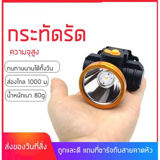 ไฟฉายคาดหัว LED แรงสูง กะทัดรัด สว่างส่องไกล ไฟฉายเดินป่า ไฟฉายอเนกประสงค์ ไฟฉายสปอตไลท์ ไฟฉายชาร์จไฟได้ ไฟฉายฉุกเฉิน