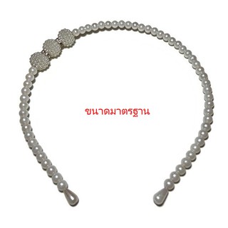 Hair band pearl ที่คาดผมลูกปัดมุก เพชร คาดผม ที่คาดผม ประดับผม  โครงด้านในเป็นโลหะ