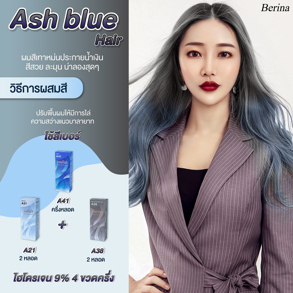 เบอริน่า เซตสี A41 + A21 (2กล่อง) + A38 (2กล่อง) สีผม สีย้อมผม ครีมย้อมผม Berina Ash Blue Hair Color Cream