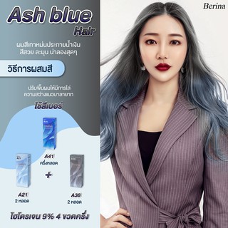 เบอริน่า เซตสี A41 + A21 (2กล่อง) + A38 (2กล่อง) สีผม สีย้อมผม สีผมเบอริน่า ครีมย้อมผม ยาย้อมผม Berina Ash Blue