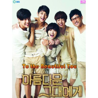 To The Beautiful You ปิ๊งรักสลับขั้ว : 2015