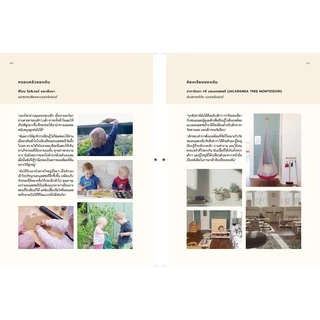 The Montessori Toddler เด็กมอนเตสซอรี ภาคเตาะแตะ