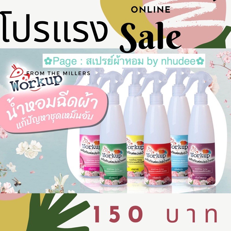 สเปรย์ฉีดผ้าหอม Work up🌸🌸