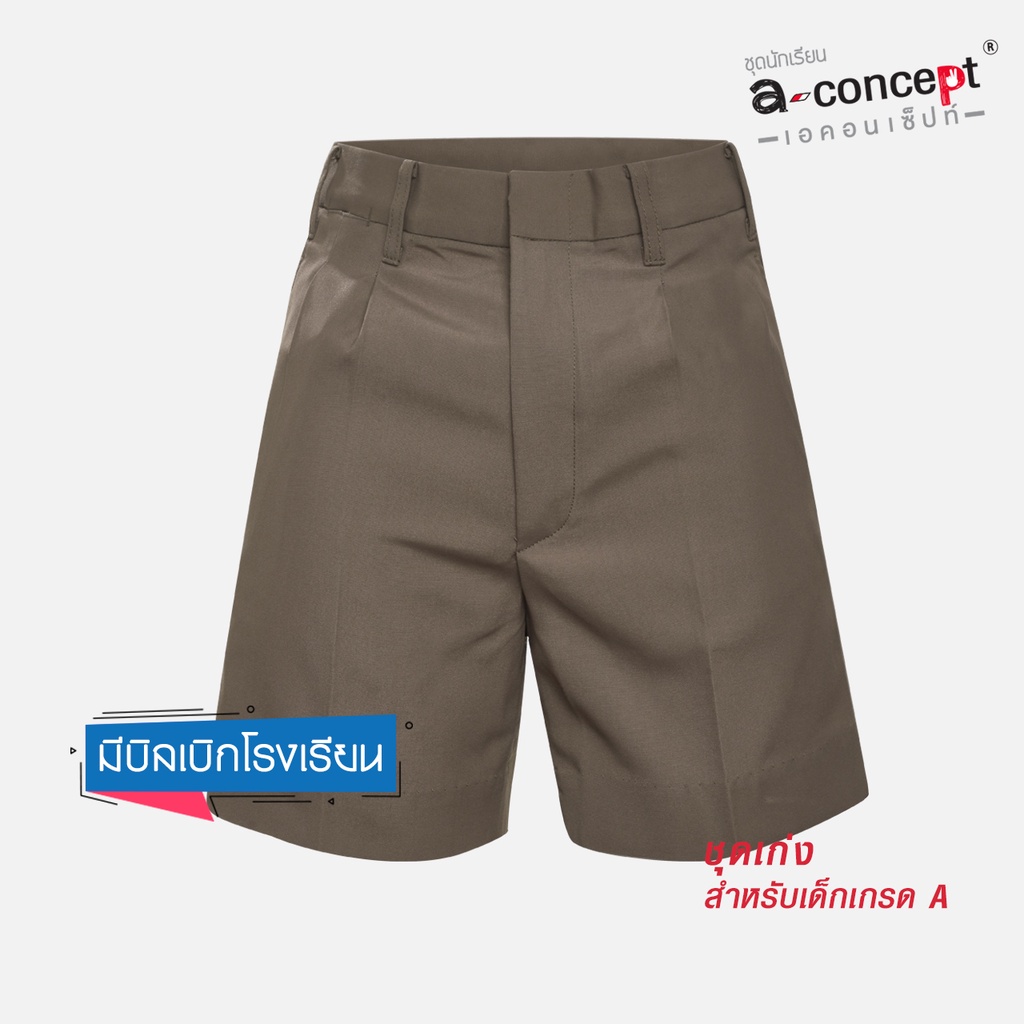 ชุดนักเรียน A-Concept กางเกงนักเรียนชาย – สีกากี - สีดำ KGM UNIFORM