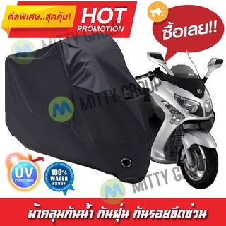 ผ้าคลุมรถมอเตอร์ไซค์ สีดำ รุ่น SYM-GTS Motorcycle Cover Protective Waterproof Dustproof Uv BLACK COLOR