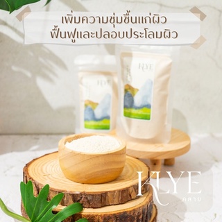 KLYE /คลาย/ ผงทานาคา พอกหน้า ขัดผิว Tanaka scrub ผงสมุนไพร สครับผิวขาว ลดสิว ลดจุดด่างดำ ทานาคาพม่าแท้