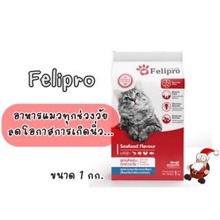 Felipro เฟลิโปร อาหารแมวสูตรควบคุมเกลือแร่ลดการเกิดนิ่ว 1 kg.