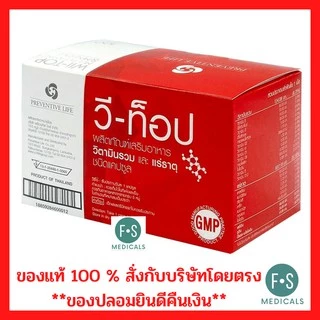 ล็อตใหม่!! Wii-Top Capsules Multivitamins วี-ท๊อป ผลิตภัณฑ์เสริมอาหาร วิตามินรวม-แร่ธาตุ (1 กล่อง = 100 เม็ด) (P-1048)