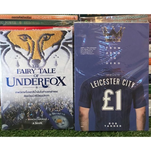 หนังสือ THE FAIRY TALE OF UNDERFOX& เทพนิยาย Leicester City 2 เล่ม