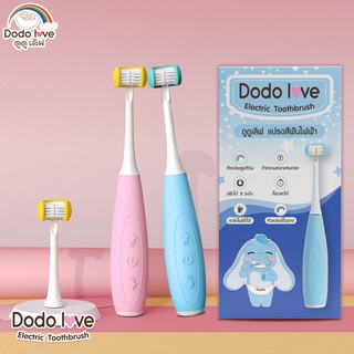 DODOLOVE แปรงสีฟันไฟฟ้า 3D สำหรับเด็ก หัวแปรง 3 ทิศทาง สะอาดทั่วถึง