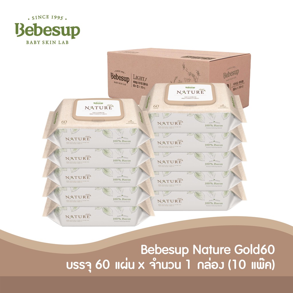 Bebesup ทิชชู่เปียกเช็ดทำความสะอาดผิวเด็กย่อยสลาย เนเจอร์ โกล์ด 60 แผ่น x 10 แพ็ค_Baby wipes