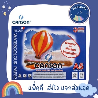 CANSON FINE FACE WATERCOLOUR PAPER สมุดวาดเขียนสีน้ำ ขนาด A5 100 ปอนด์  FINE FACE (15 แผ่น/15 sheets)