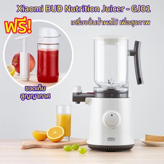 เครื่องปั่นน้ำผัก/ผลไม้ เพื่อสุขภาพ BUD Nutrition juicer - GJ01 juicer เครื่องปั่นน้ำผักผลไม้ เพื่อสุขภาพ