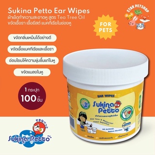 Sukina Petto Ear Wipes ซูกินะ เพ็ทโตะ ผ้าเช็ดทำความสะอาดหูสัตว์เลี้ยง ไม่มีแอลกอฮอล์ ลดการอักเสบคัน อ่อนโยน จำนวน100แผ่น