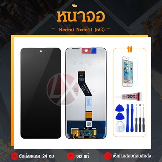 หน้าจอ LCD REDMI NOTE 11 5G REDMI NOTE11 5G(จอแสดงผลพร้อมทัชสกรีน)