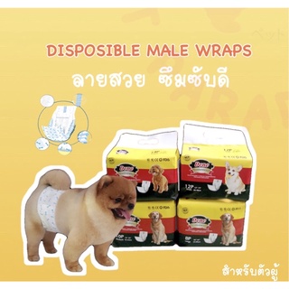 โอบิ สำหรับสุนัขเพศผู้  รุ่นลายการ์ตูน พร้อมแถบวัดปริมาณปัสสาวะ (disposable male wraps)