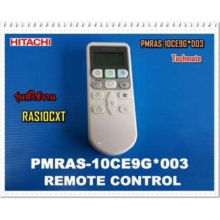 อะไหล่ของแท้/รีโมทแอร์ฮิตาชิ/HITACHI/PMRAS-10CE9G*003/REMOTE CONTROL