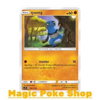 กูเรกกรู (C/SD) ต่อสู้ ชุด เทพเวหา การ์ดโปเกมอน (Pokemon Trading Card Game) ภาษาไทย