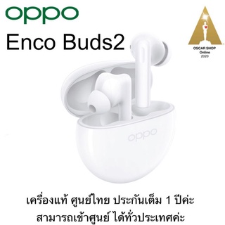 Oppo Enco Buds2เครื่องแท้ศูนย์ไทยประกัน1ปีเต็ม