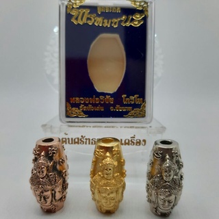 ลูกสะกดพรหมชนะพรหมประกาศิต ไตรมาส ๖๒