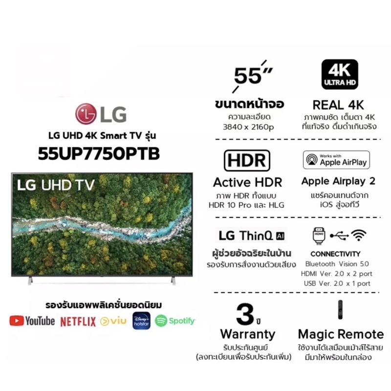 พร้อมส่ง!! LG ทีวี 55 นิ้ว UP7750 UHD 4K Smart TV รุ่น 55UP7750 | Real 4K l HDR10 Pro l Magic Remote| Slim design 2021