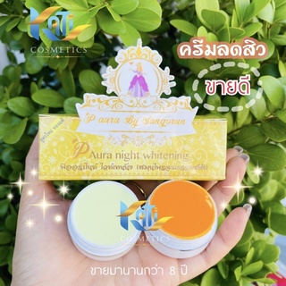 ครีมพีออร่าไนท์ ไวท์เทนนิ่ง (สีเหลือง) P Aura night whitening ของแท้