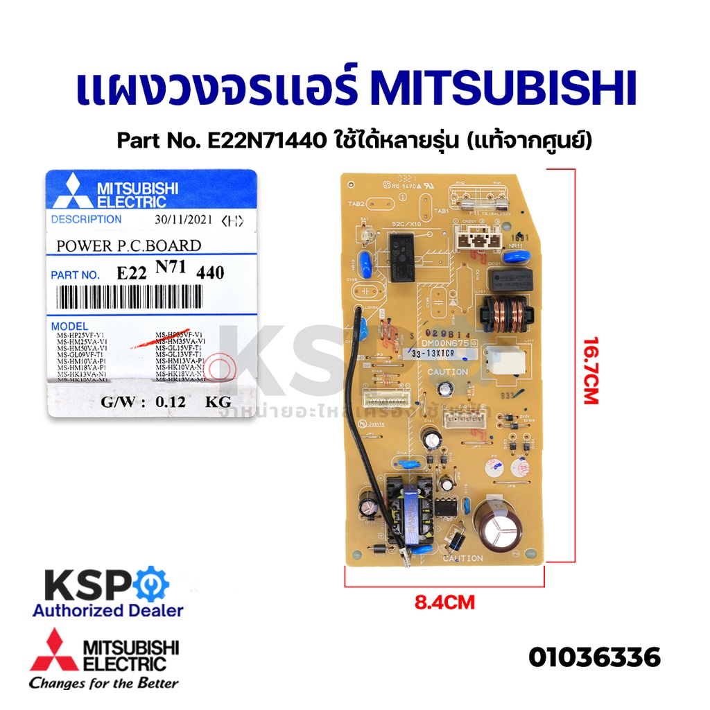 แผงวงจรแอร์ แผงบอร์ดคอยล์เย็น MITSUBISHI ELECTRIC Part No. E22N71440 ใช้ได้หลายรุ่น (แท้จากศูนย์) อะไหล่แอร์