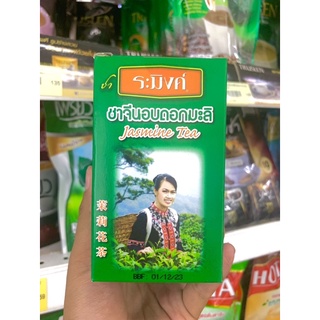 ชาระมิงค์ ชาจีน อบดอกมะลิชนิดใบ (ปริมาณ 70g.) Jasmine Tea มีฮาลาล ชาจีนอบดอกมะลิ