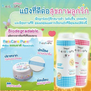 แป้งReis Care ขนาด50กรัมและใหญ่130กรัม/แป้งพัพฟ์