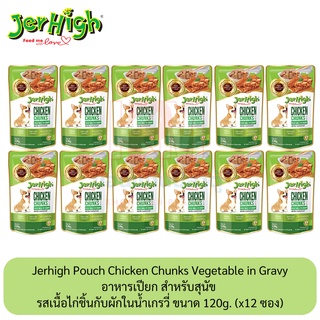 Jerhigh Pouch เจอร์ไฮ อาหารเปียก สำหรับสุนัข รส ไก่และผักในน้ำเกรวี่ 120g. ( x12 ซอง )