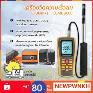 เครื่องวัดความเร็วลม 0-30m/s (GM8903) high accuracy