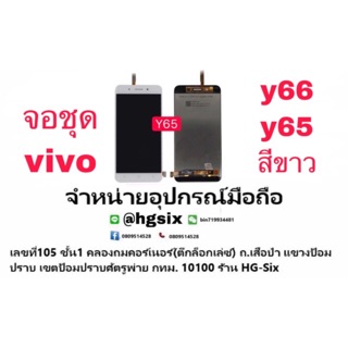 LCD Display​ หน้าจอ​ จอ+ทัช vivo y65 y66