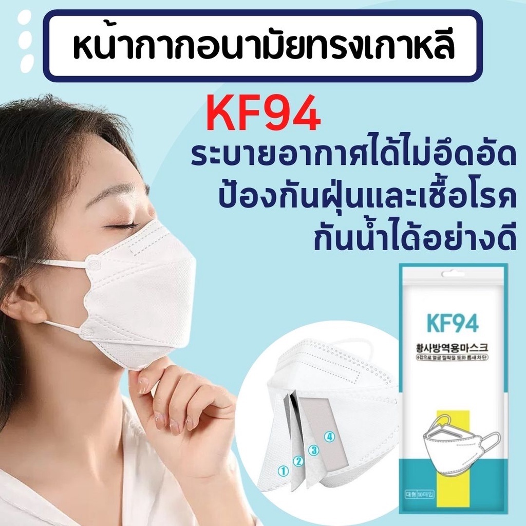 3D Mask KF94 หน้ากากอนามัยเกาหลีป้องกันฝุ่น หน้ากาก พร้อมส่ง💢(บางนุ่มใส่สบาย)💢🥳💖