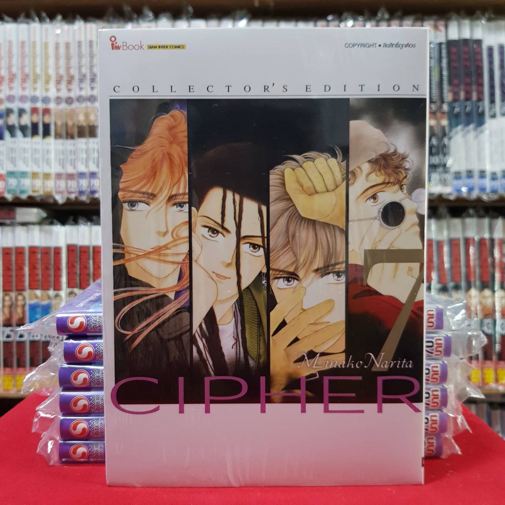 ไซเฟอร์ CIPHER เล่มที่ 7 หนังสือการ์ตูน มังงะ มือหนึ่ง