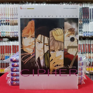 ไซเฟอร์ CIPHER เล่มที่ 7 หนังสือการ์ตูน มังงะ มือหนึ่ง