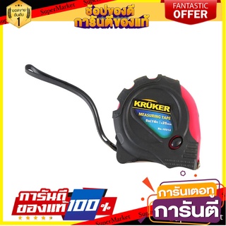 ตลับเมตรหุ้มยาง KRUKER 5 ม. เครื่องมือวัด RUBBERIZED MEASURING TAPE KRUKER 5M