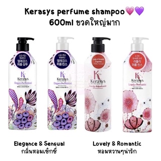 พร้อมส่ง Kerasys shampoo lovely &amp; Romantic perfume ขวดใหญ่มาก 💗💜