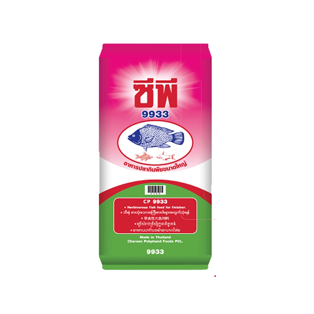 หัวอาหาร 9933 ซีพี หัวอาหารสมทบปลากินพืชขนาดใหญ่ แบ่งขายถุงละ 1kg (มีแบบปั่นละเอียดและไม่ปั่น)