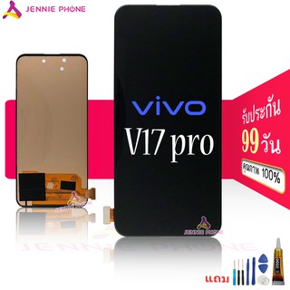 หน้าจอ ViVO V17 pro (สแกนนิ้วไม่ได้) จอชุด LCD พร้อมทัชสกรีน  ViVO V17 pro จอ + ทัช ViVO V17 pro