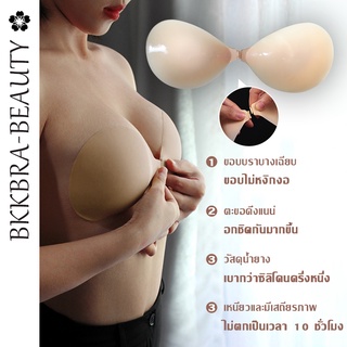 Bkkbra_beautyที่แปะหัวนมที่แปะนมซิลิโคนปิดหัวนม สติกเกอร์ติดหน้าอกผู้หญิงรวบรวมสติกเกอร์นมซิลิโคนบราล่องหนชุดแต่งงCCB221