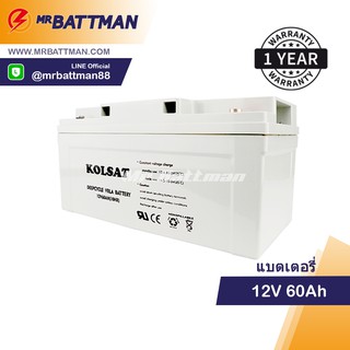 KOLSAT แบตเตอรี่ Deep Cycle Kolsat Nano GEL 60Ah 12V