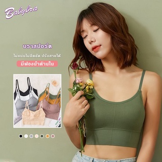 Babybra_Shop ชุดชั้นในหญิง  บราผู้หญิง สปอร์ตบราแบบสวม สายปรับระดับได้ ยกกระชับ    Free size CBB01