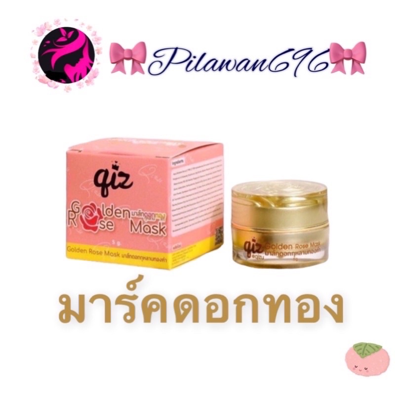 มาส์กดอกกุหลาบทองคำ Qiz Golden Rose Mask 5 กรัม รูปที่ 2