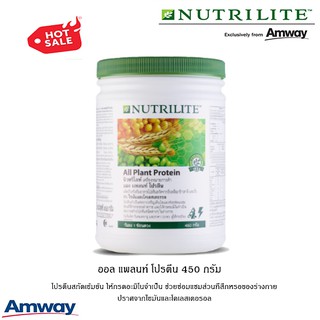 **โปรตีนทาน1 เดือน Lotใหม่** Nutrilite Protein Amway นิวทริไลท์ ออล แพลนท์ โปรตีนพืช โปรตีนแอมเวย์ รักษาหุ่น ลีนไขมัน