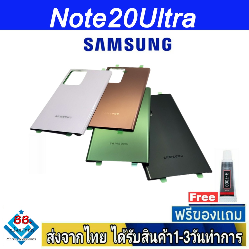 ฝาหลัง Samsung Note20Ultra(SM-N986B)(Note20U) พร้อมกาว อะไหล่มือถือ ชุดบอดี้