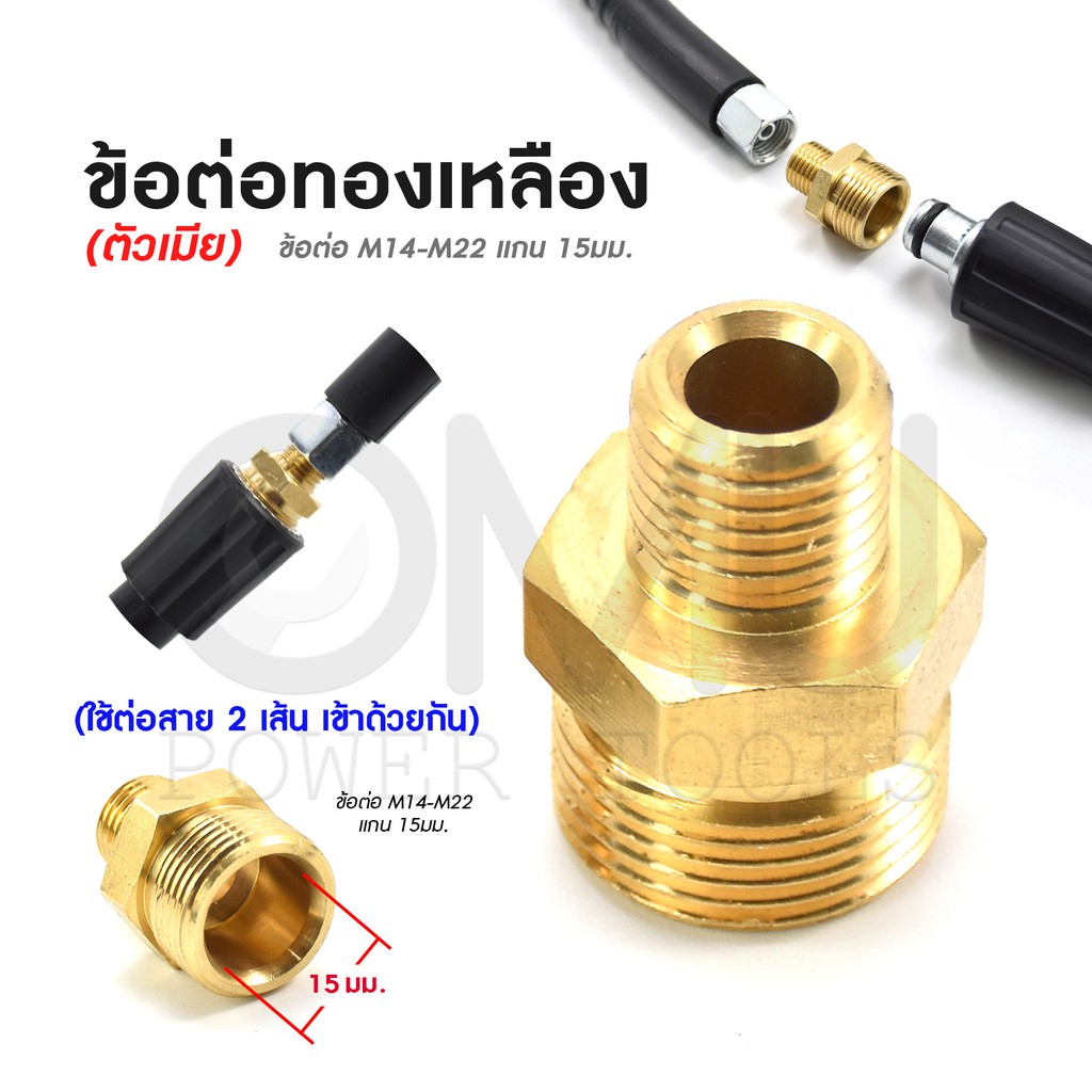 ข้อต่อทองเหลือง(ตัวเมีย) M14-M22 แกน 15 มม. (ใช้ต่อสาย2 เส้นเข้าด้วยกัน) ต่อได้ทุกยี่ห้อ ที่ด้าน M14